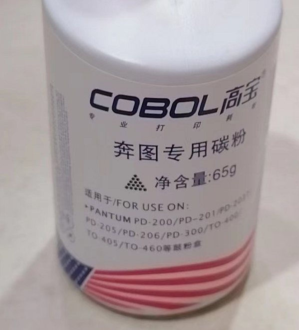奔圖 TO-405黑色粉瓶（適用于P3370DN/M6705DN/M6863FDN/M7106DN/M7205FDN）